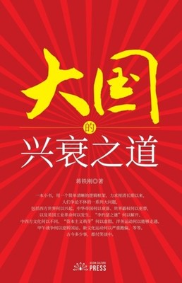 Jiang - Way of the Rise and Fall of the Great Powers - New paperback o - X555z