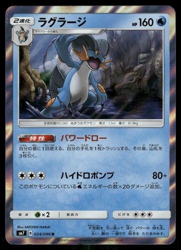 Swampert 024/096 Rare 2018 Sky Splitting Charisma Japanese NM