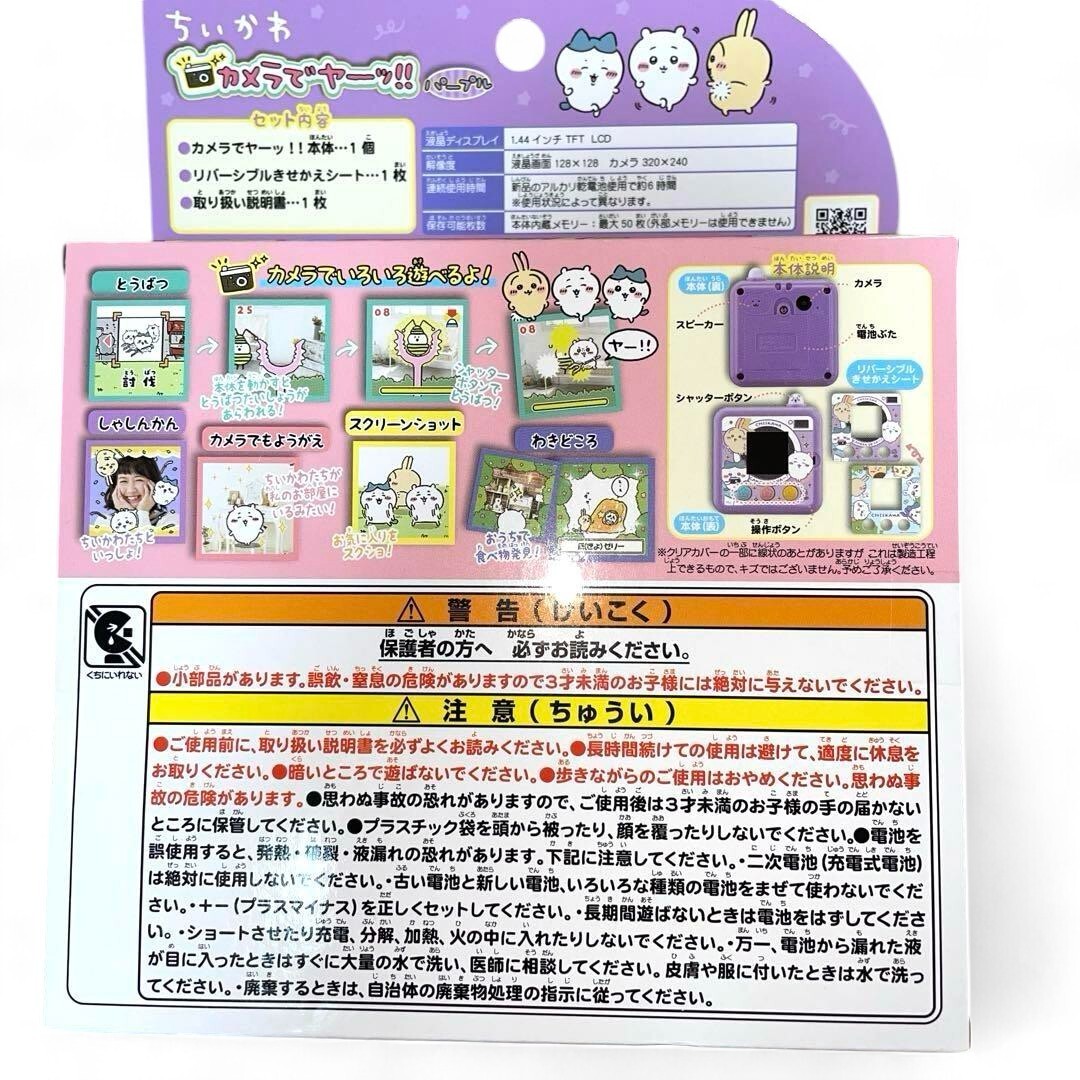 Takara Tomy Chiikawa Camera de Ya- Purple New Japan | eBay