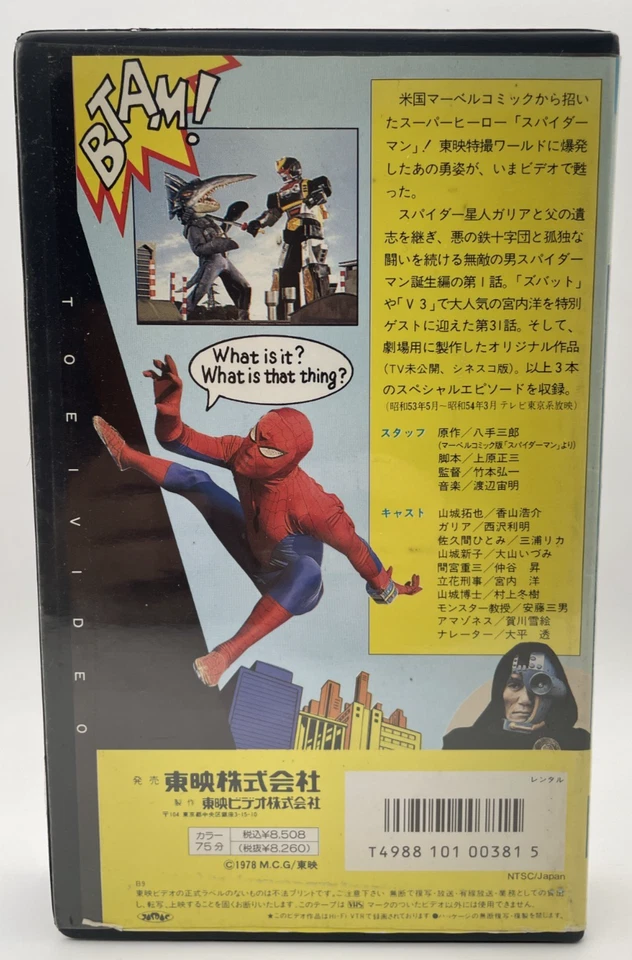 Spider-man Toei VHS 1978 Tokusatsu japanese version NTSC - Image 4 of 4