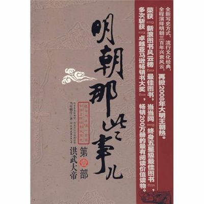 Those Ming Dynasty Stuff (Volume 1) (Chinese Edition) by dang nian ming yue