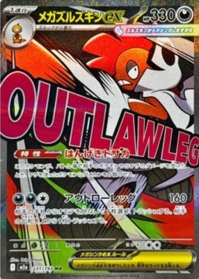 Mega Scrafty ex MA 231/193 M2a Mega Dream ex Pokemon Card Japanese