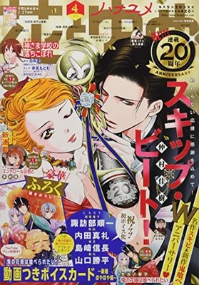 Hana to Yume Magazine Feb 5, 2022 Issue Japanese Shoujo Manga