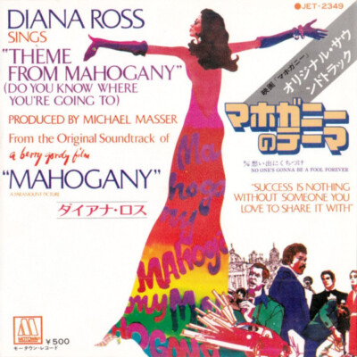 Diana Ross - Theme From Mahogany (Do You Know Where You re Going To) / VG / 7