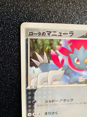 Rota's Weavile 089/PCG-P Promo Pokemon Card McDonald's Japanese