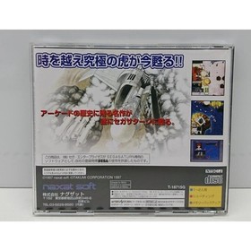 Kyukyoku Ultimate TIGER II 2 PLUS SEGA SATURN SS Next Shooting Games Japan