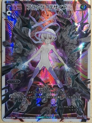 Wixoss W Wixoss WX02-006 LR Ulith NM | eBay