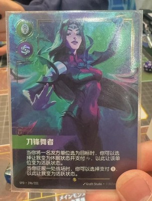 LOL Riftbound Chinese 2025 Soul Forging &Tempering Irelia SFD·246/221 Alt Art NM