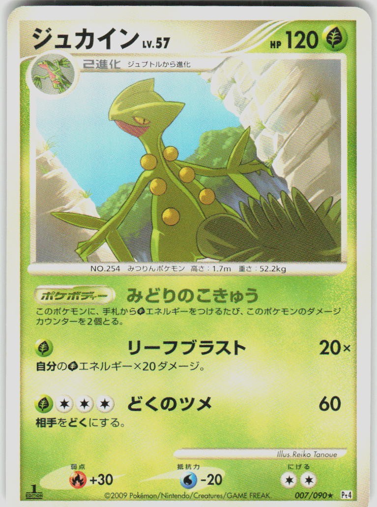 Sceptile 007/090 1st Edition Pt4: Advent of Arceus Japanese Pokemon