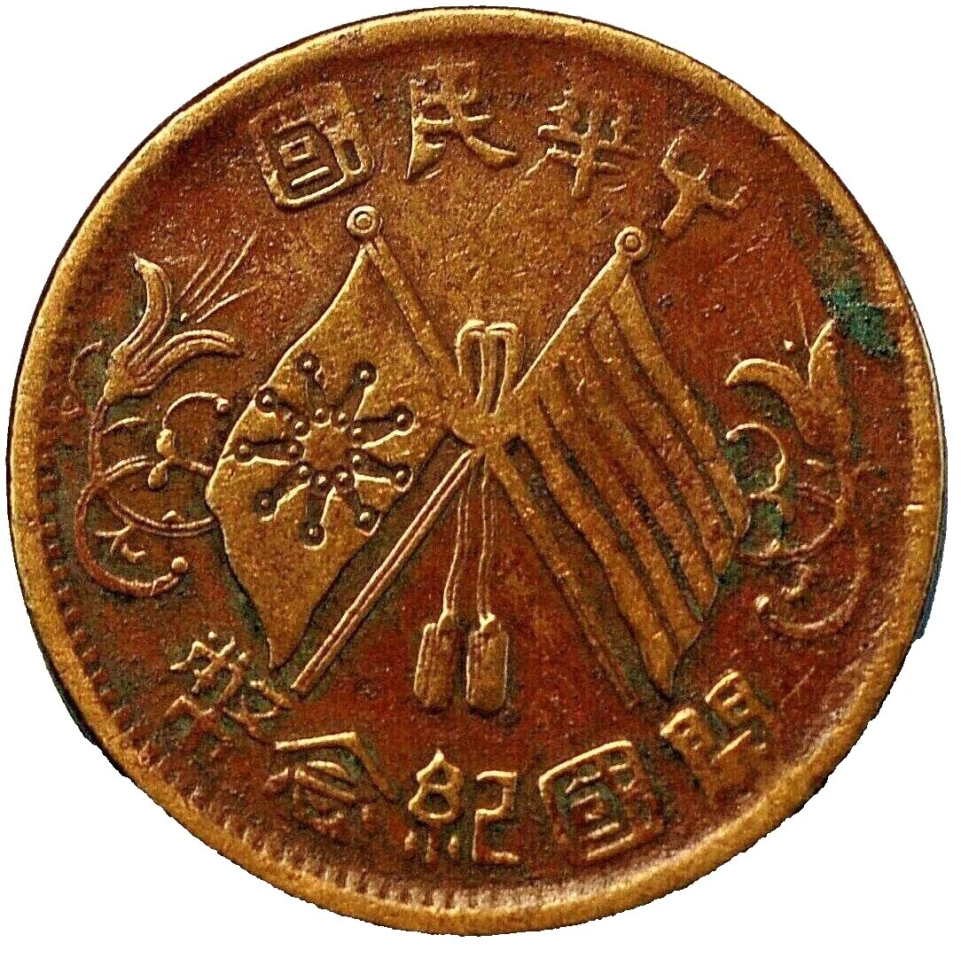 1912 年中国硬币| eBay