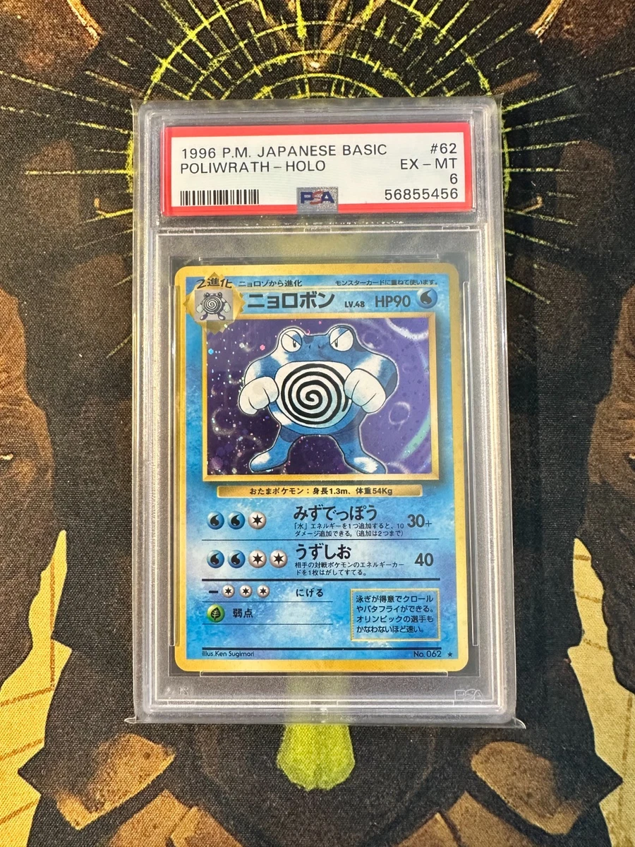 pokemon card 151 card list Politoed - 25/145 - Guardians Rising