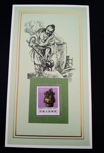 V.RARE CHINA 1973 ONLY 18 KNOWN "FAMOUS WORK OF ART- BRONZE VESSEL" STAMP CARD - Picture 1 of 1