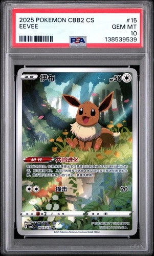 2025 POKEMON SIMPLIFIED CHINESE CBB2 C-GEM PACK VOL 2 #15 EEVEE PSA 10
