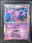 Pokemon 2015 Japanese XY8 - 1st Ed Gengar 024/059 Holo Card - MP