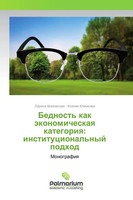 Larisa Shahowskaq (U. A.) | Bednost' Kak äKonomicheskaq Kategoriq:...