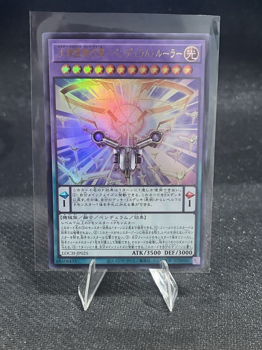 LOCH-JP025 - Yugioh - Japanese - Master Spirit Tech Force