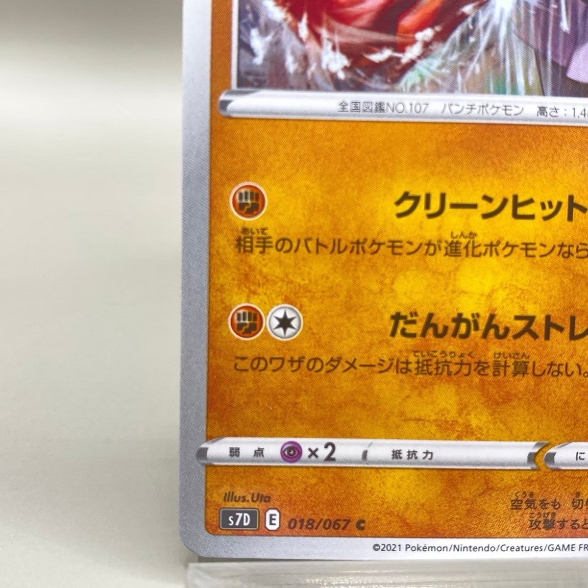 Hitmonchan 018/167 Pokémon Card Japanese Japan Limited TCG Anime