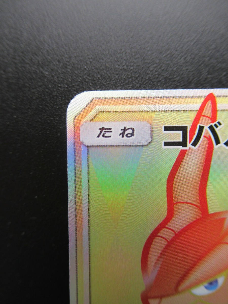 Pokemon Japanese Holo Rare Card CobalionGX Nintendo NO.638 Pokemon Japanese Holo Rare Card CobalionGX Nintendo NO.638
