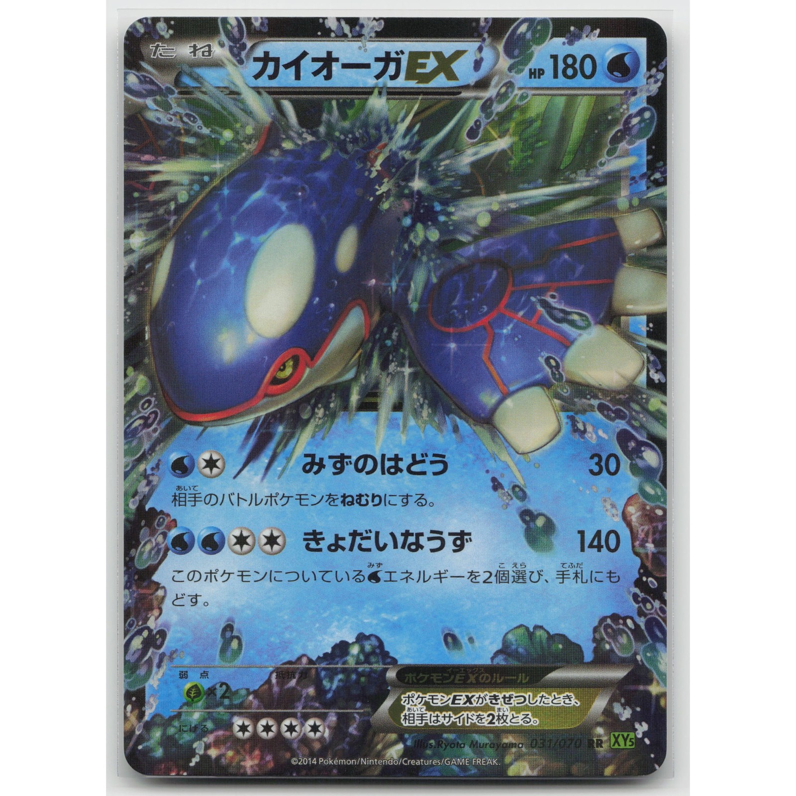 Kyogre EX Unlimited Holo XY5-Bt: Tidal Storm 031/070 Double Rare NM Japanese