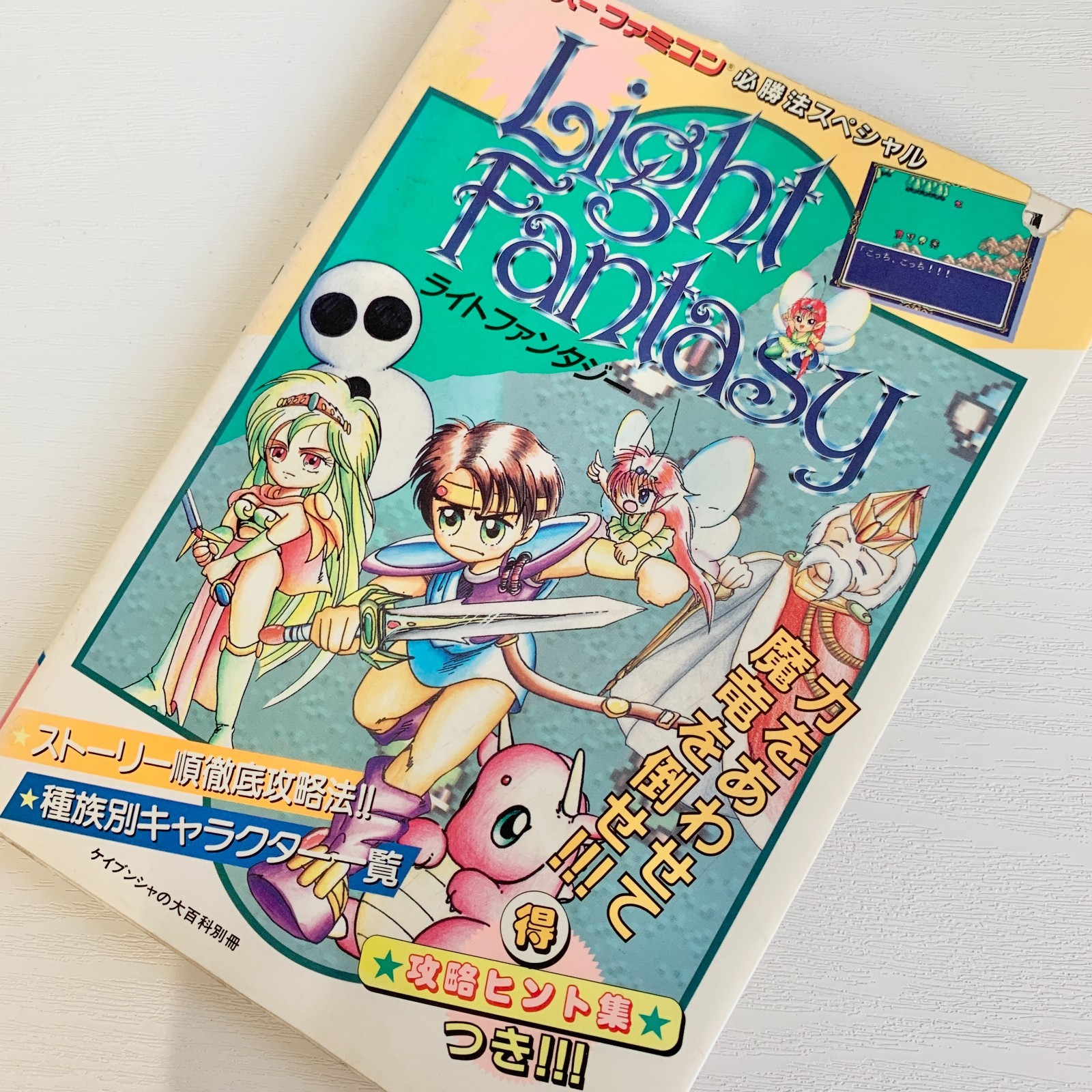 LIGHT FANTASY Guide Nintendo Super Famicom Book 1992 Japanese from Japan