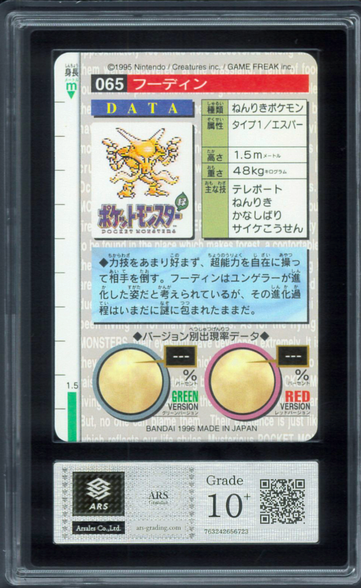 ARS 10 + Alakazam Carddass Bandai PRISM Red Japanese Pokemon 1996