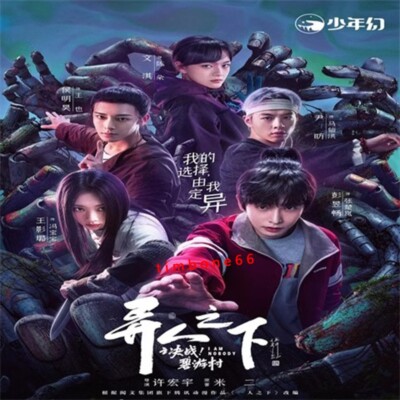 2025 Chinese YI REN ZHI XIA DVD-9 异人之下决战碧游村Chinese