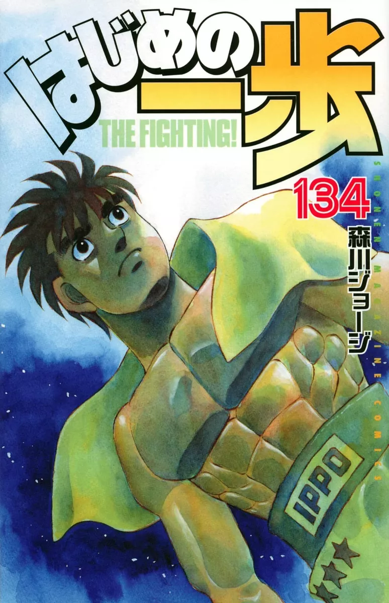 Hajime no Ippo 134 comic manga anime Boxing Makunouchi Jorge