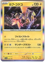 Tapu Koko 054/193 MEGA Dream ex Holo Common Japanese