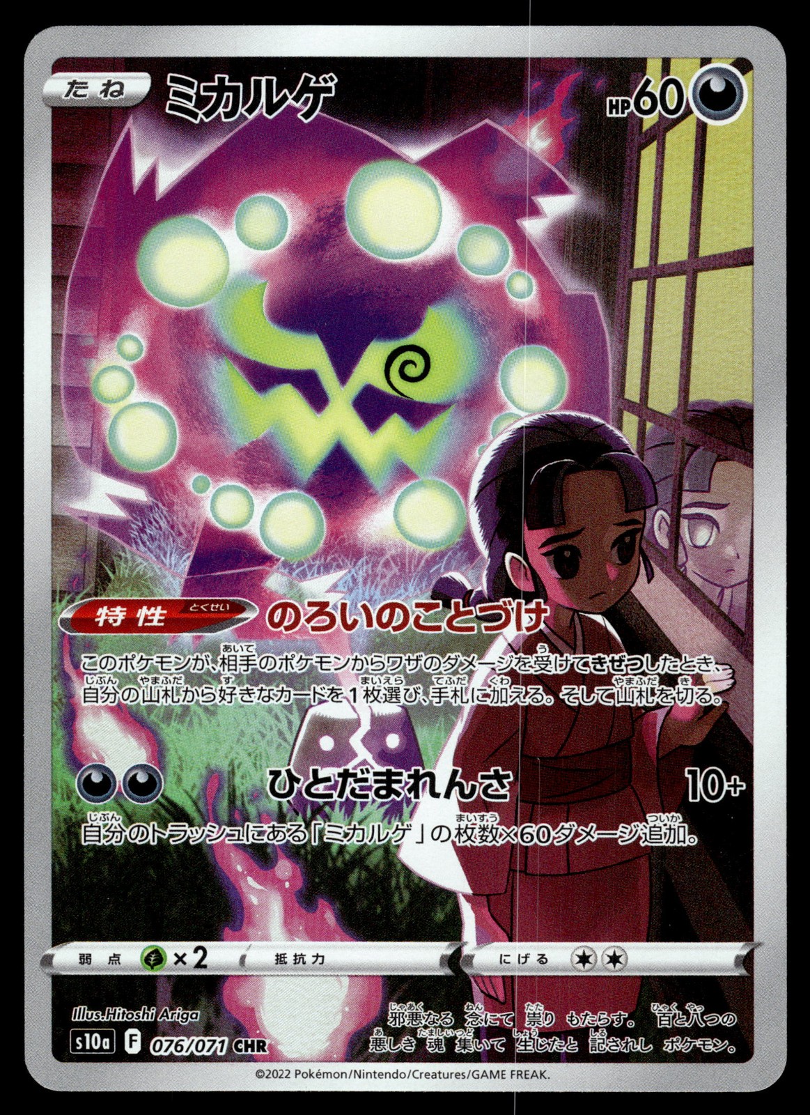 Spiritomb CHR 076/071 S10a Dark Phantasma Japanese Pokemon