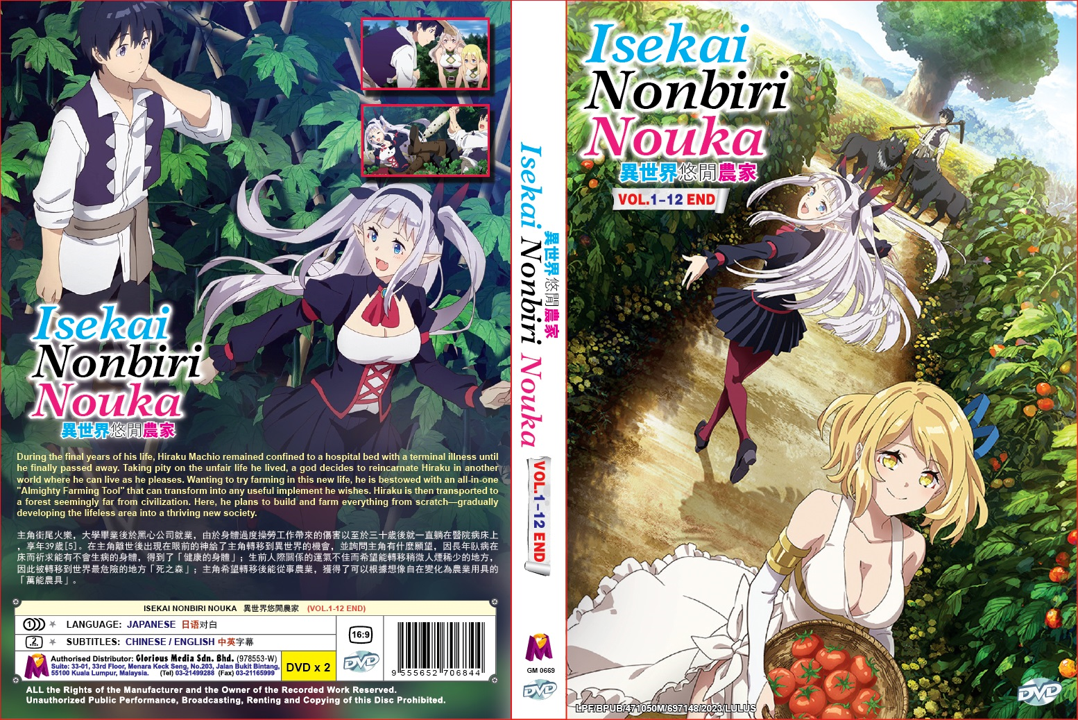 Farming Life In Another World, Isekai Nonbiri Nouka Poster for