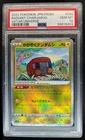 2022 Pokemon SWSH VSTAR Universe JP Radiant Charjabug Rare #039/172 PSA 10