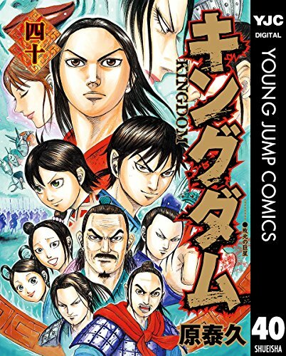 Kingdom Vol.1-62 Japanese Latest volume Chooseable NEW Comic Manga Book - Bild 42 von 65