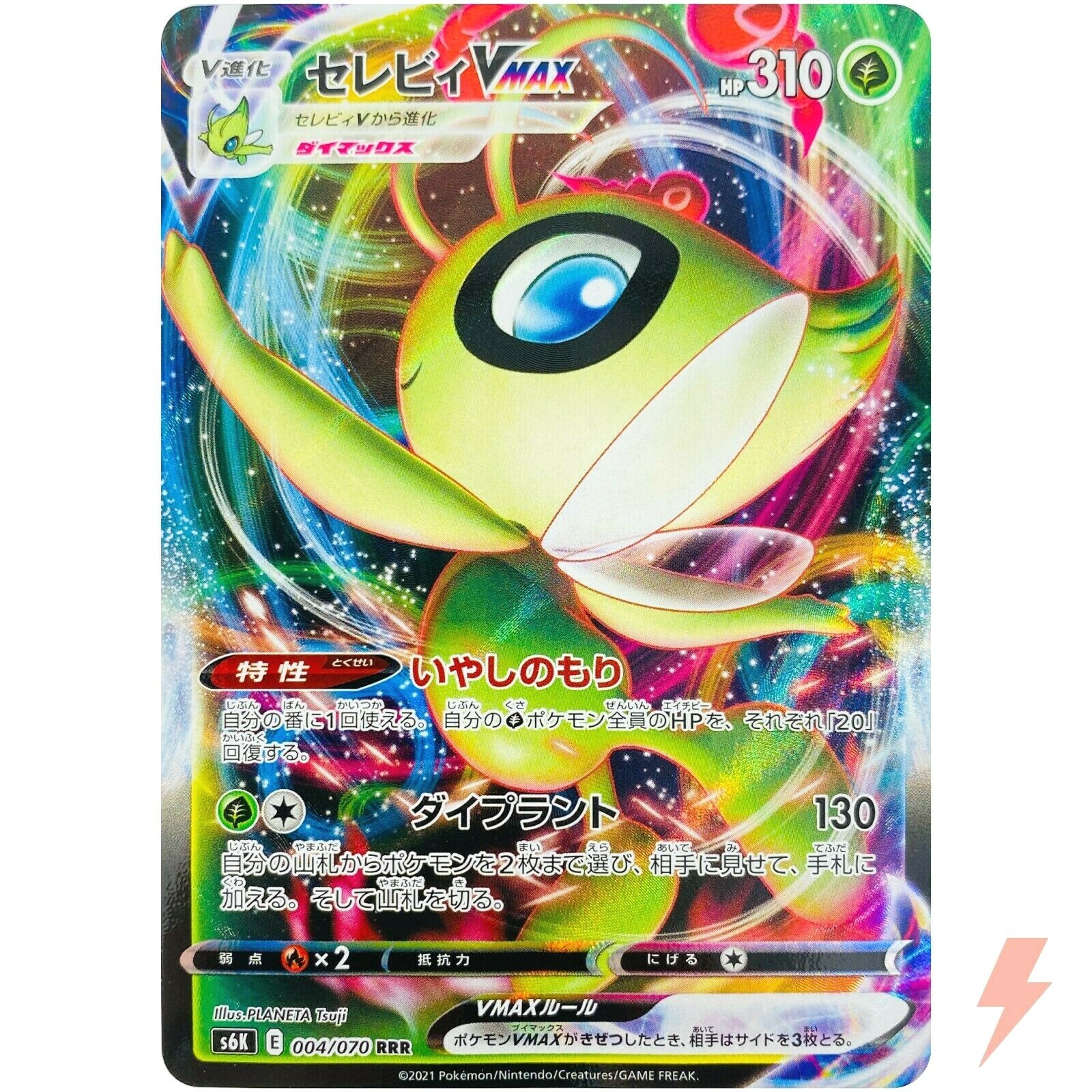 Celebi VMAX RRR 004/070 S6K Jet Black Geist - Pokemon Card Japanese