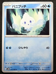 Vanillite 017/066 Future Flash (Common)