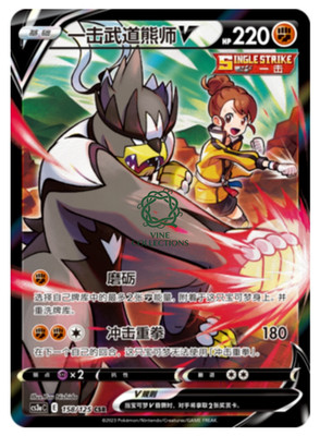 Pokémon TCG S-Chinese Single Strike Urshifu V CS3aC 158/125 CSR Holo NM