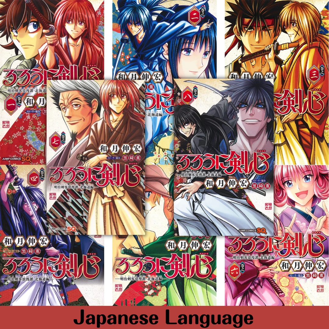 Rurouni Kenshin: The Hokkaido Arc Vol.8 Japanese Manga Comic Book るろうに剣心 北海道