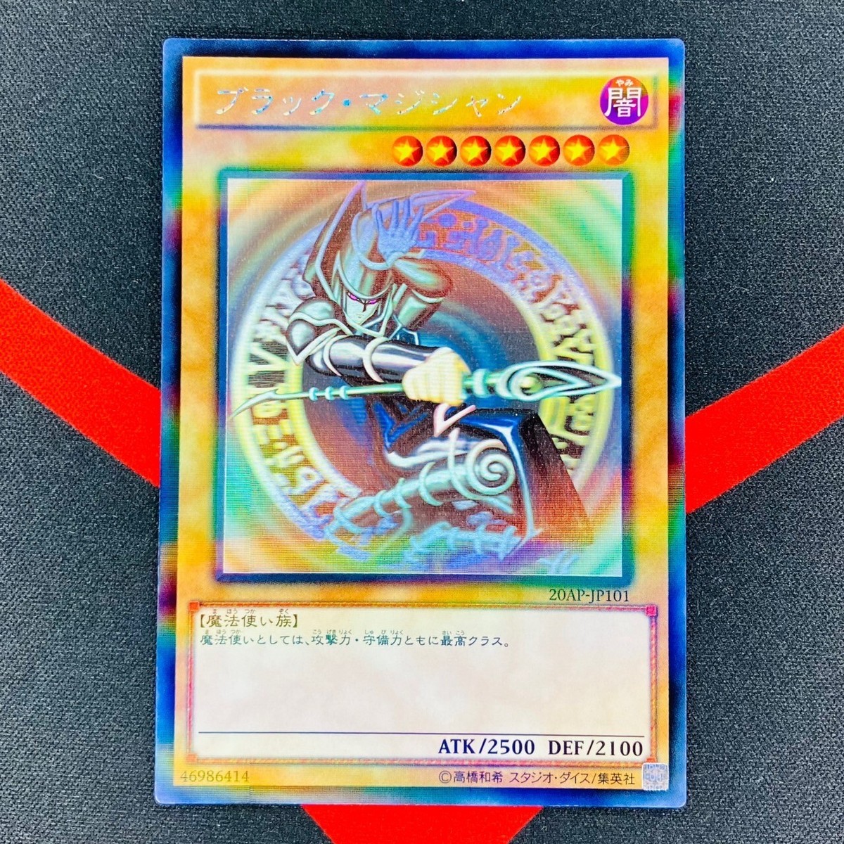 PSA9】ブラックマジシャンホログラフィックレア20AP-JP101 | ヤマダ