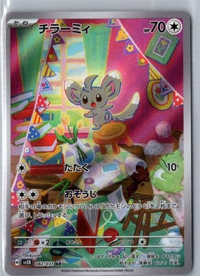 MINCCINO 082/071 ART RARE WILD FORCE POKEMON JAPANESE NM