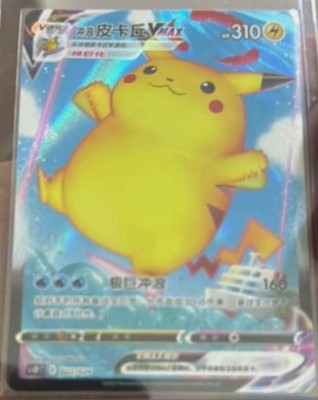 Pokemon S-Chinese Card SWSH Pikachu Vmax CSDC-022 from Pikachu Superball Box New