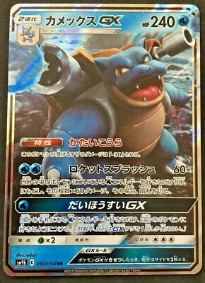  Blastoise GX Pokemon Card Japanese  RR Evolution Set Full Metal Wall 010/054NM