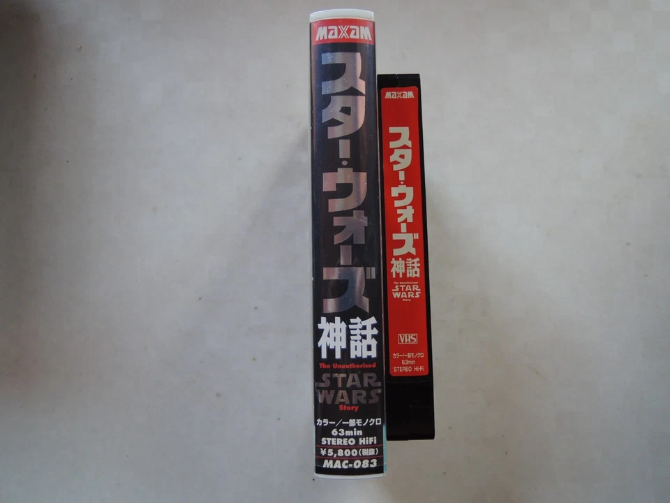 star wars mythology GEORGE LUCAS Japanese movie VHS japan - Image 3 of 3