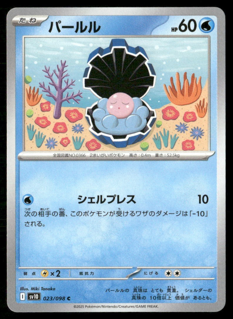 Clamperl Glory of the Rocket Gang 023 Common Pokemon Japanese Near Mint