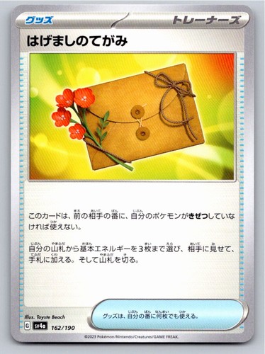 2023 LETTER OF ENCOURAGEMENT SHINY TREASURE EX 162/190 NM A31467 FREE S&H