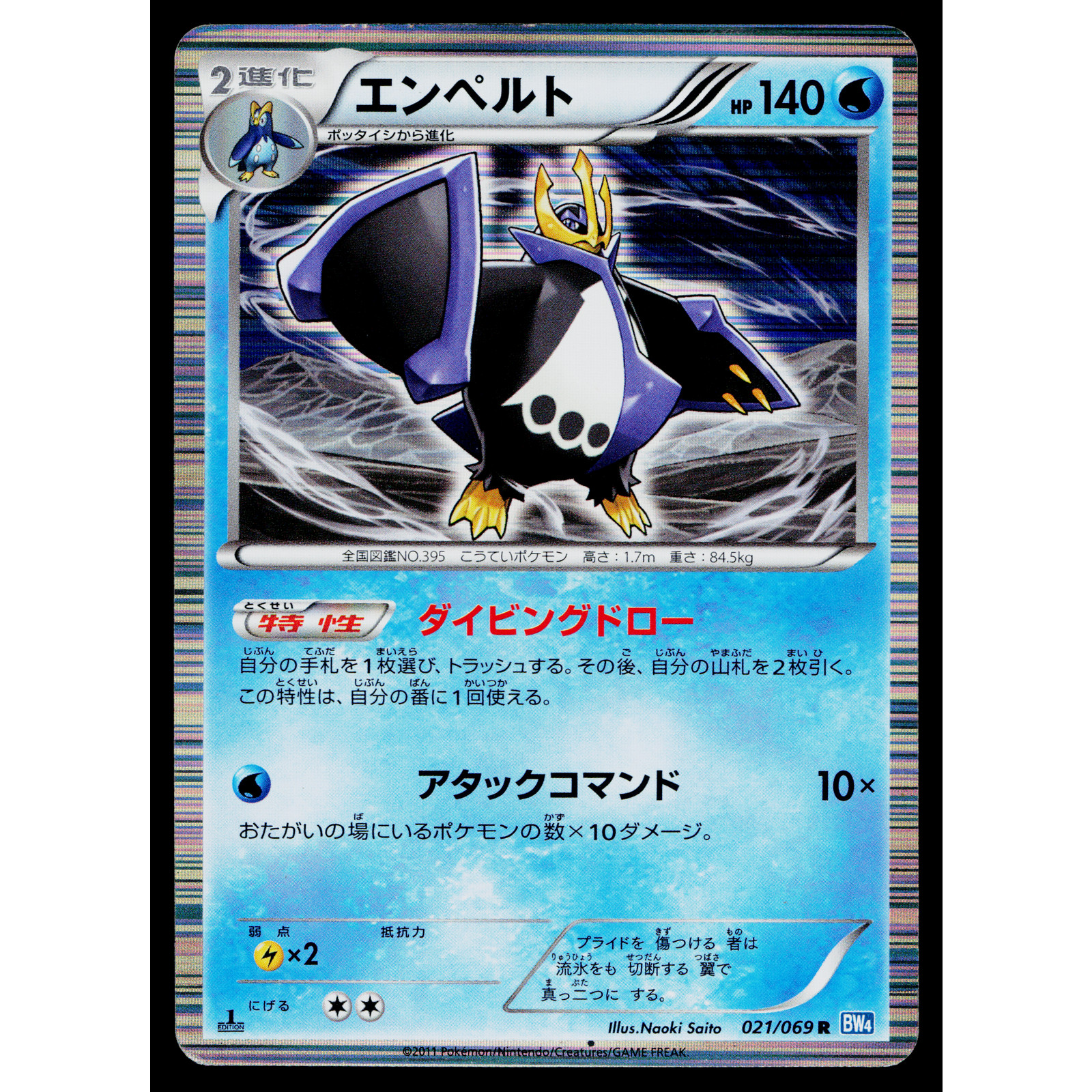 EMPOLEON 021/069 DARK RUSH JAPANESE POKEMON TCG