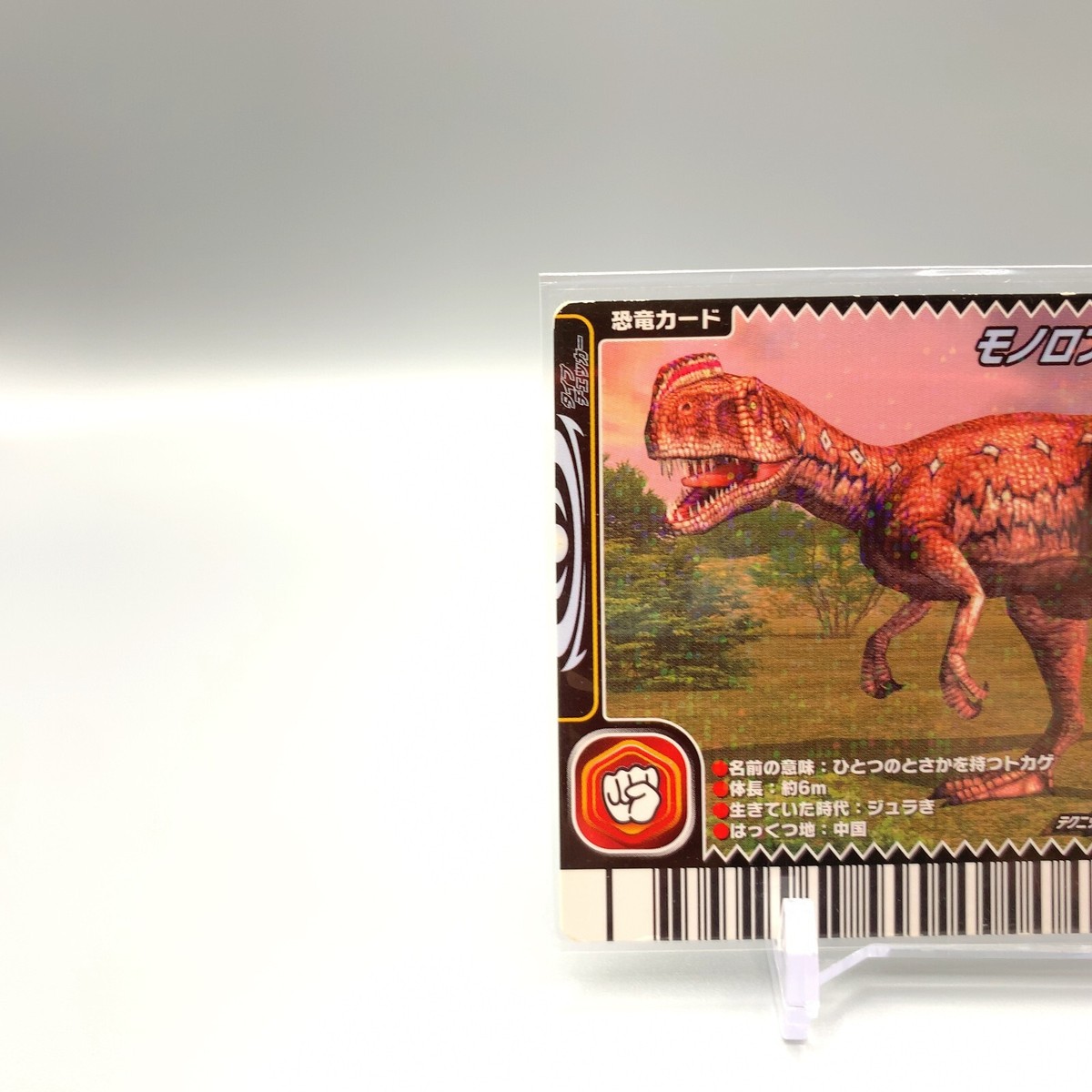 Monolophosaurus Kyoryu King Dinosaur TCG Trading Card 015