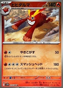 Darmanitan (Poké Ball M Reverse Holo) 014/086 SV/JAPANESE Pokemon Black Bolt TCG