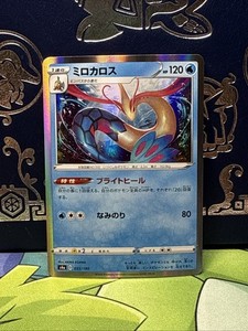 shiny milotic pokemon card Milotic Shiny Card