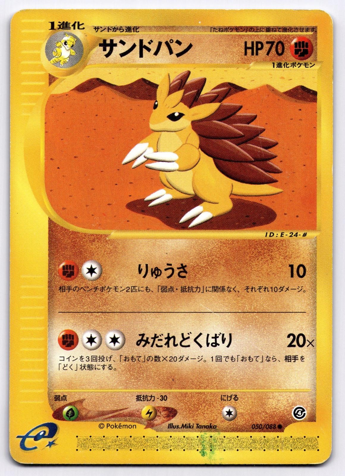 Sandslash 050/088 Split Earth Common Pokemon Japanese Unlimited Miki Tanaka MP