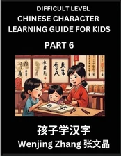 Chinese Character Learning Guide for Kids (Part 6)- Difficult level Brain Game T
