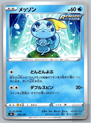 Sobble 036/184 VMAX Climax Pokemon Japanese Near Mint